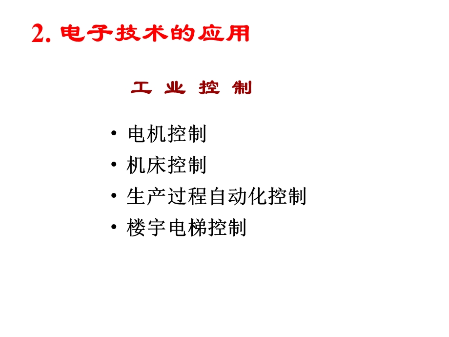 电子技术模拟数字电子技术主讲教师许惠宁职称高级工程.ppt_第3页