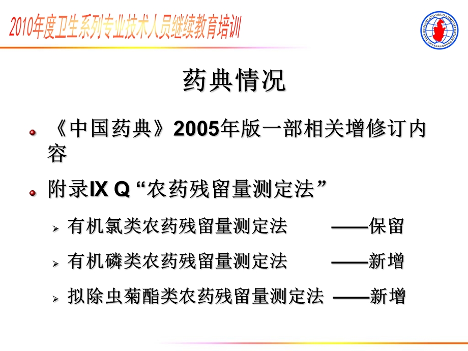 农药及黄曲霉毒素的测定及安全处置.ppt_第2页