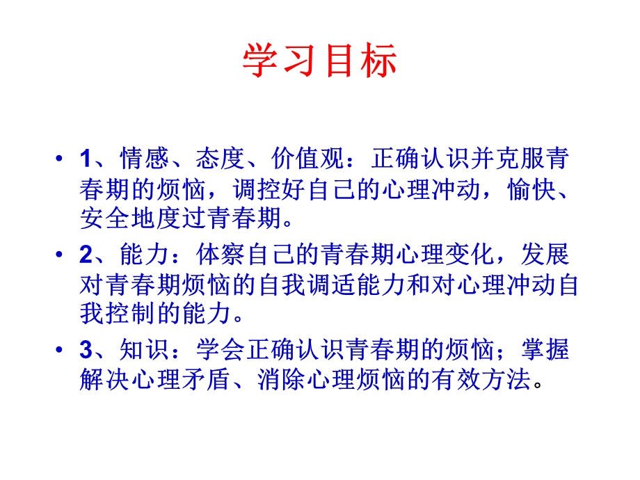 消除心理烦恼快乐成长66.ppt_第2页