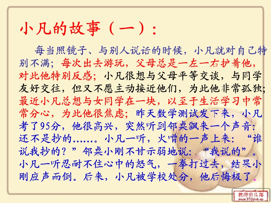 消除心理烦恼快乐成长66.ppt_第3页