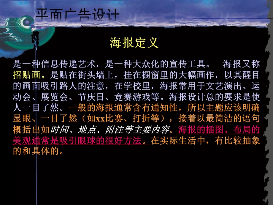 宣传类广告设计.ppt_第2页