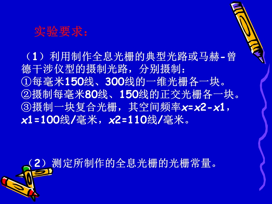 全息光栅的制作方法.ppt_第2页