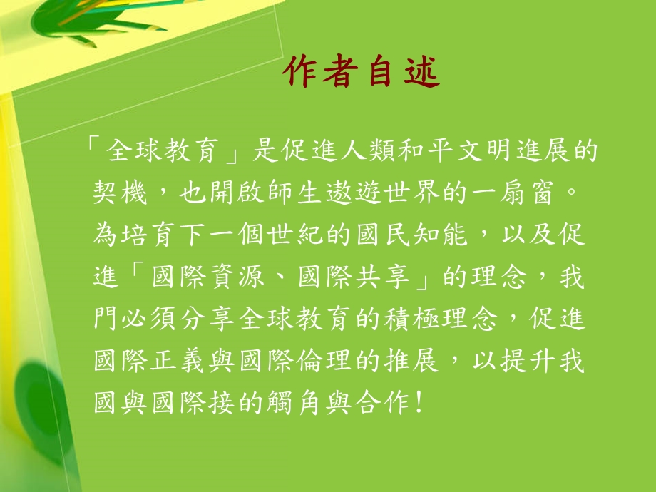 全球教育之教师专业发展.ppt_第2页