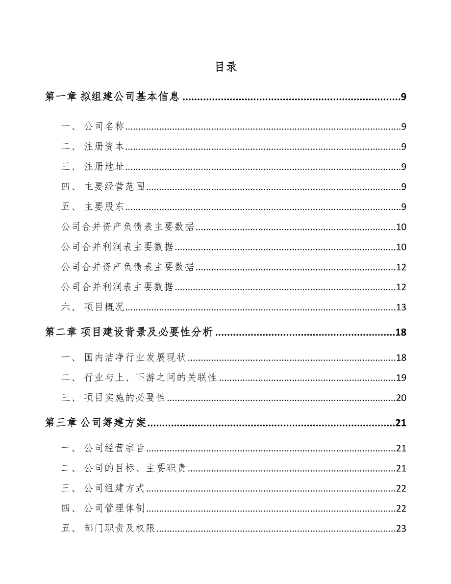 六盘水关于成立净化设备公司可行性研究报告.docx_第2页