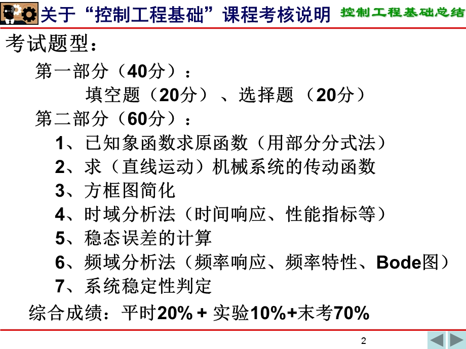 控制工程基础期末复习及例题.ppt_第2页