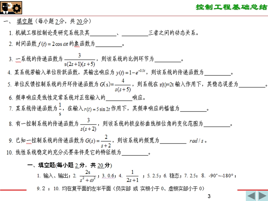 控制工程基础期末复习及例题.ppt_第3页