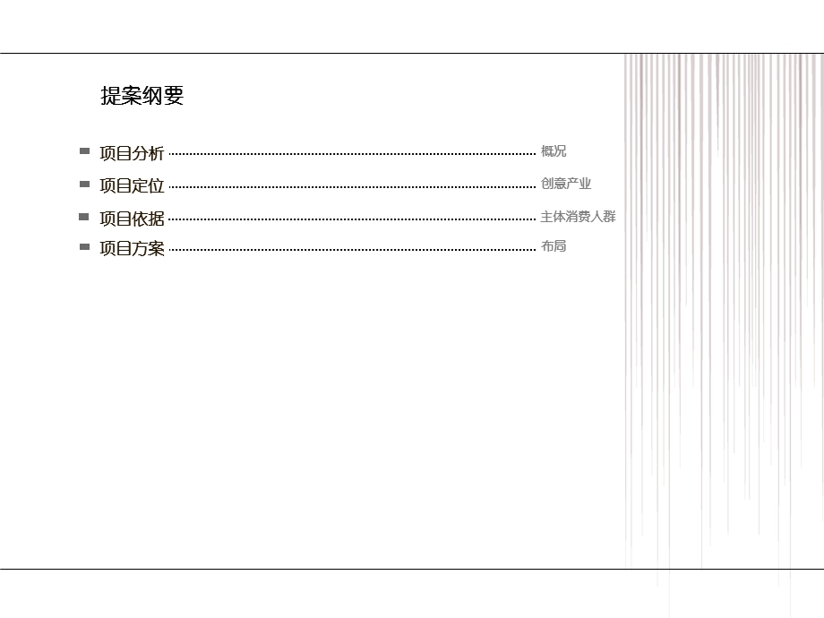 文化创意园设计提案.ppt_第2页