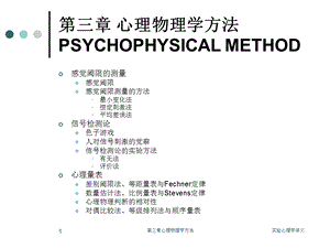 实验心理心理学.ppt