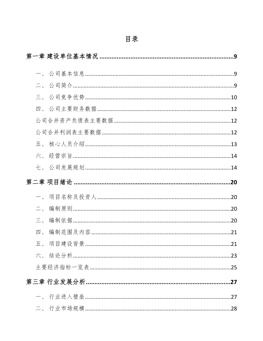 丰都预拌干混砂浆项目可行性研究报告.docx_第2页