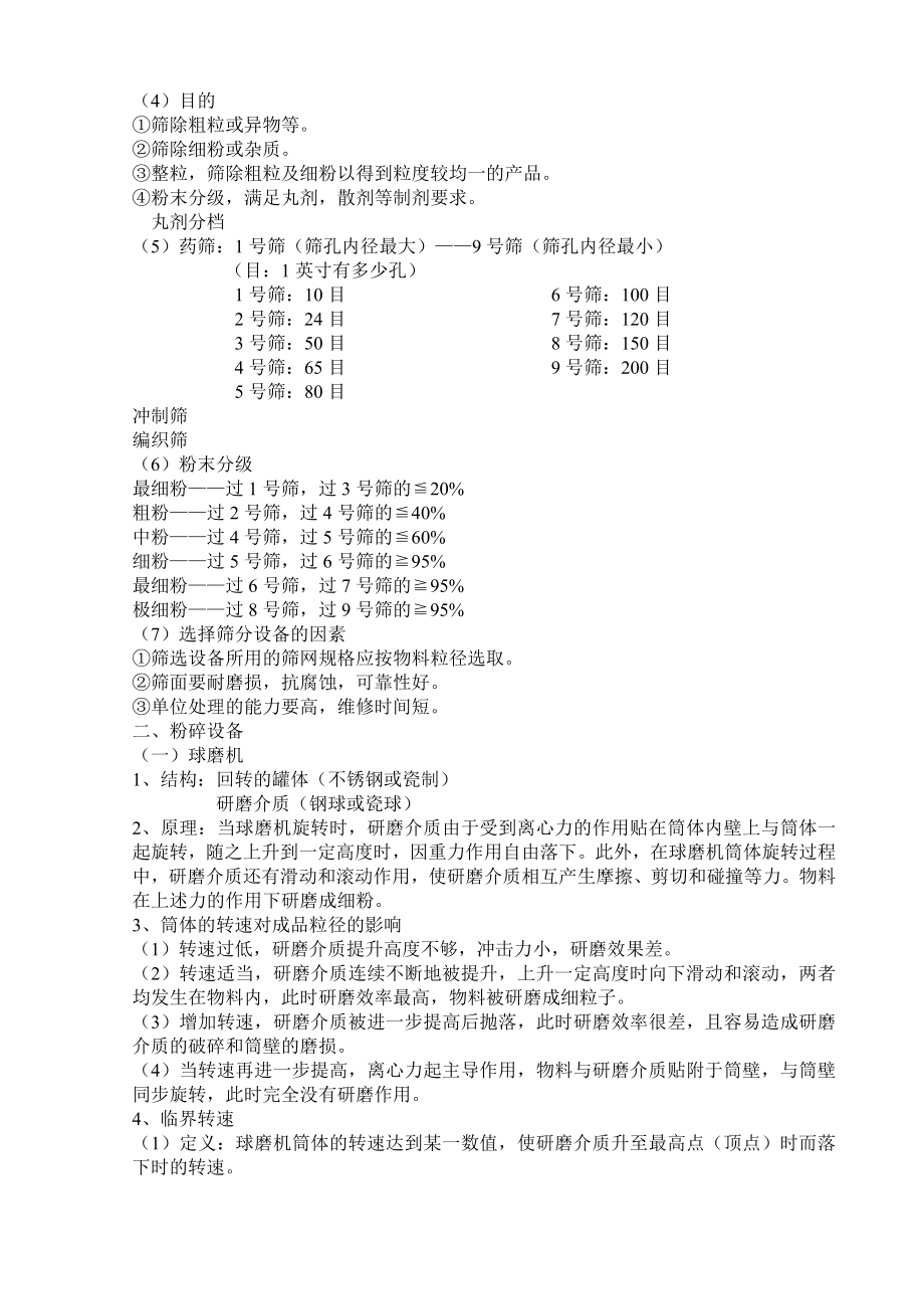 粉碎与筛分设备.doc_第2页