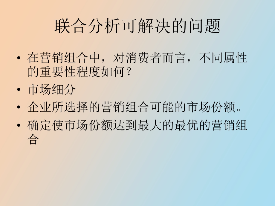 决策支持分析案例.ppt_第3页