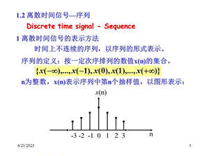 Discretetimesignalsequence离散时间信号系列.ppt