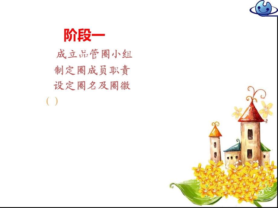 品管圈成果报告 (借鉴).ppt_第2页