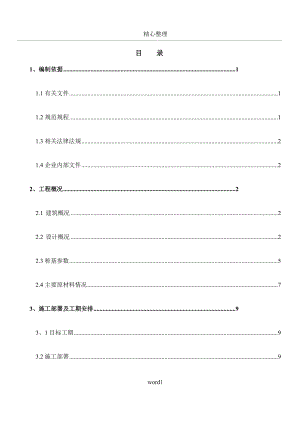 产学研用房工程桩基施工方案.doc