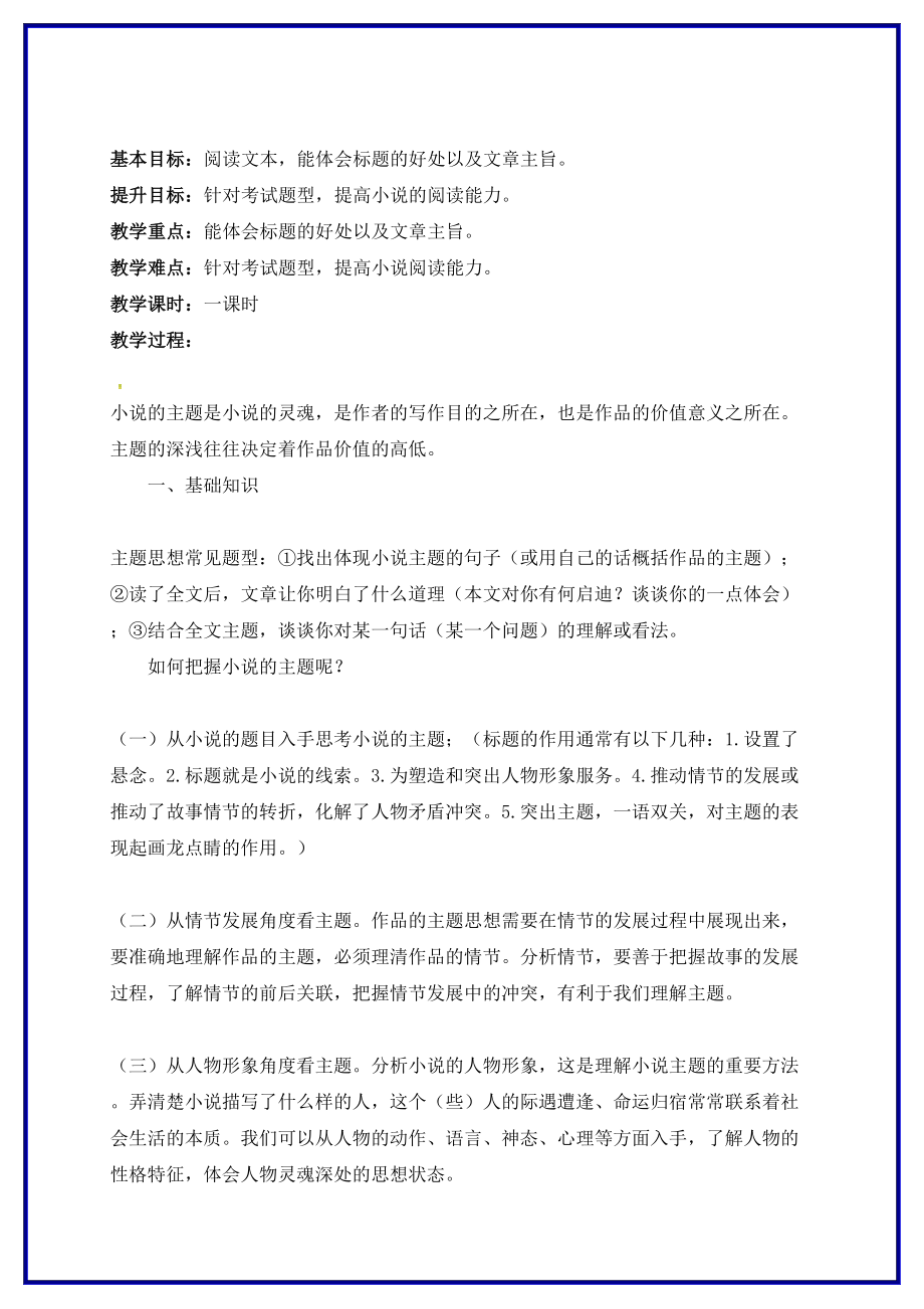 中考语文复习-小说专题—小说主旨教学案.doc_第2页