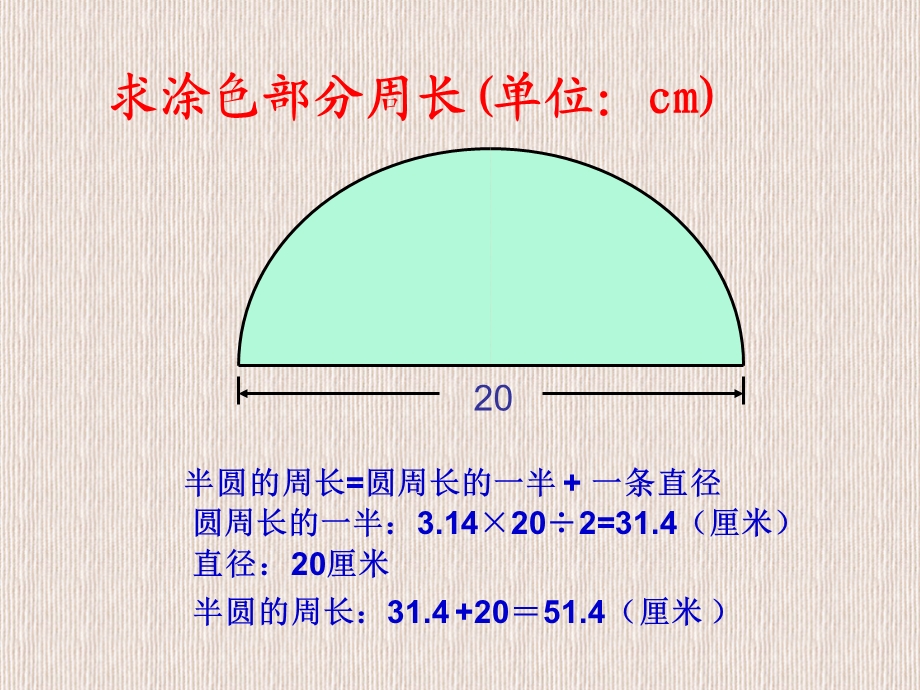 圆的周长图形练习.ppt_第2页