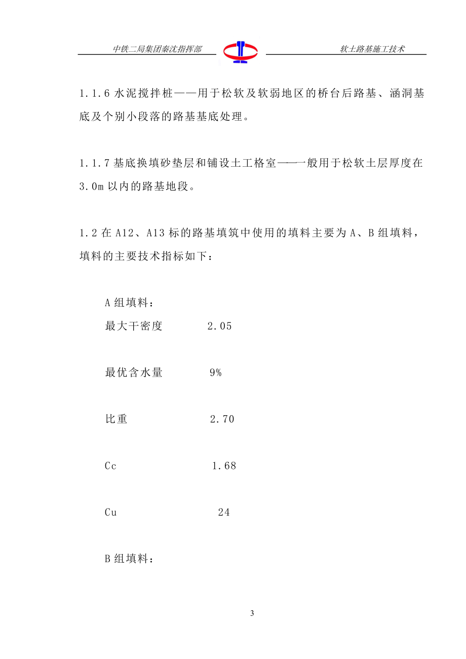 软土路基施工技术.doc_第3页