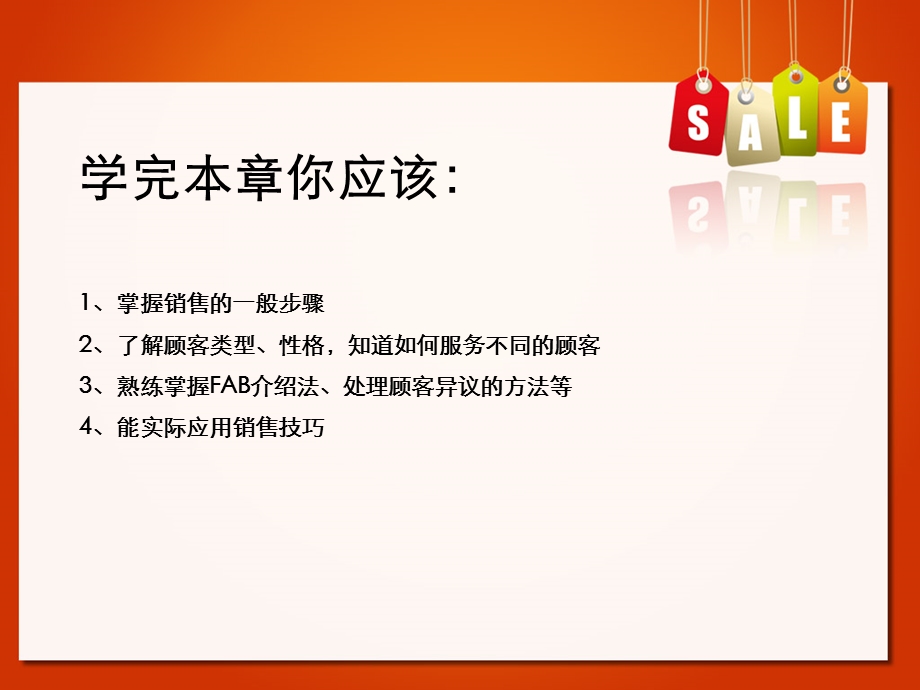 品牌服装店销售技巧及日常工作流程.ppt_第3页