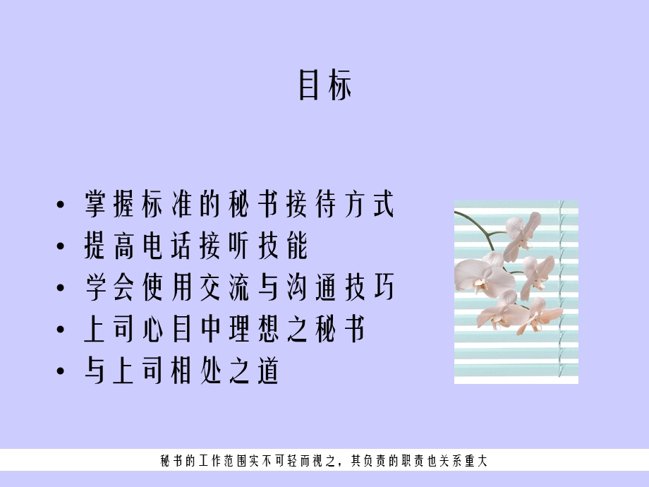 实用行政秘书培训.ppt_第2页