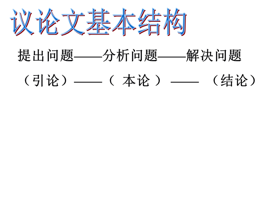 善待生命-学习论证课件(自用).ppt_第3页