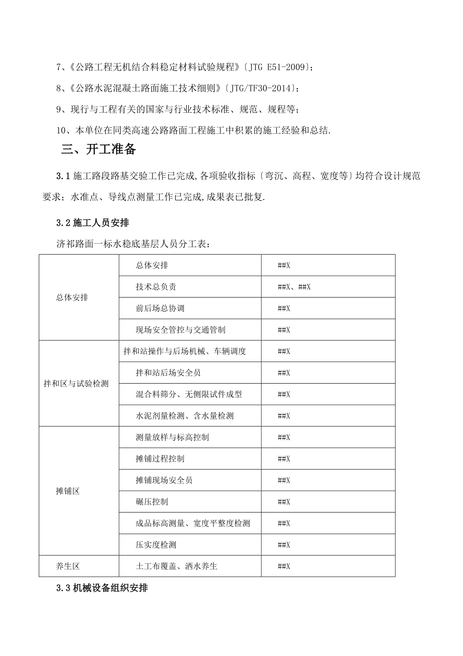 低剂量水泥稳定碎石底基层施工方案.doc_第2页