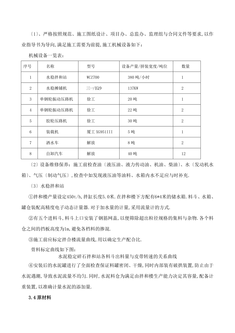 低剂量水泥稳定碎石底基层施工方案.doc_第3页