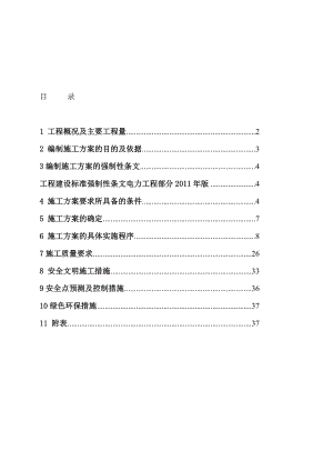 co1汽轮发电机基座底板施工方案.doc