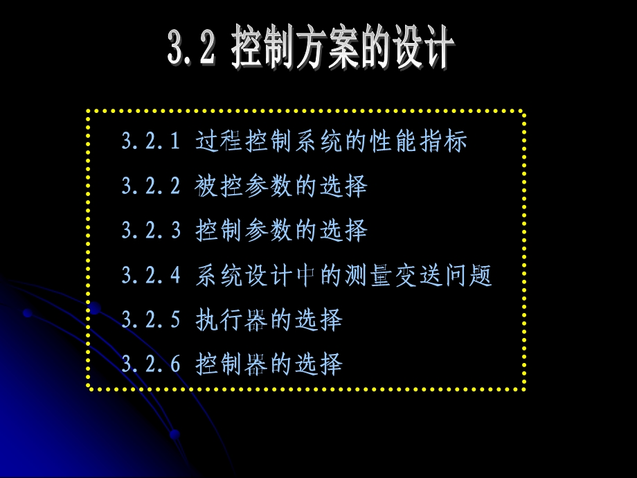 控制方案的设计.ppt_第2页