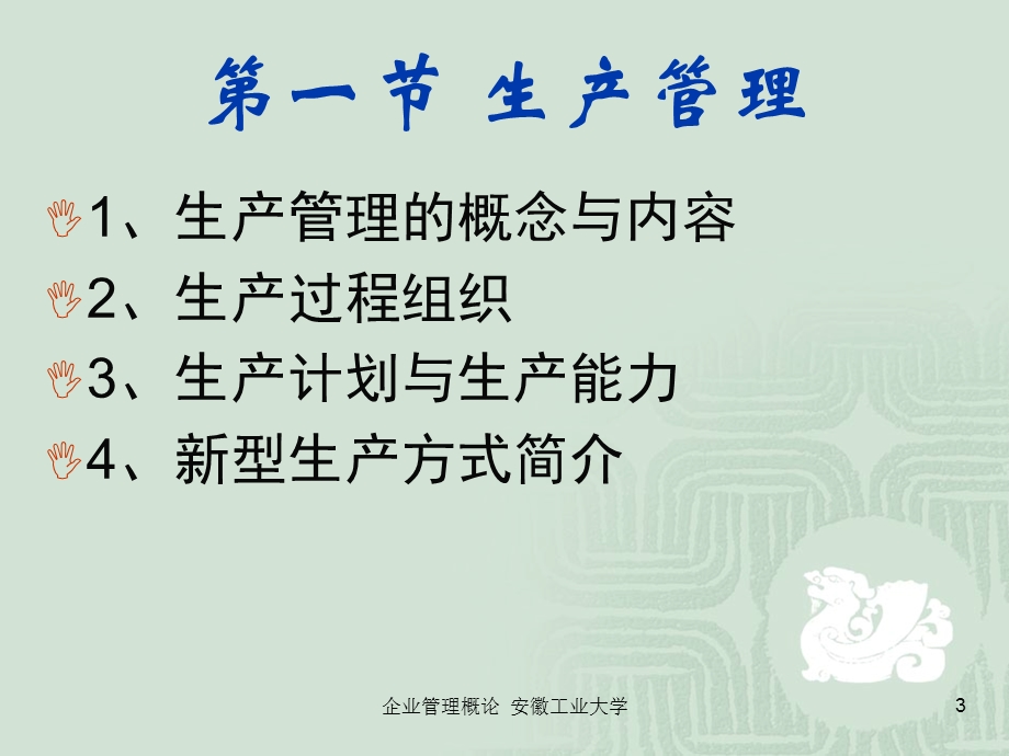 修订生产运营管理.ppt_第3页