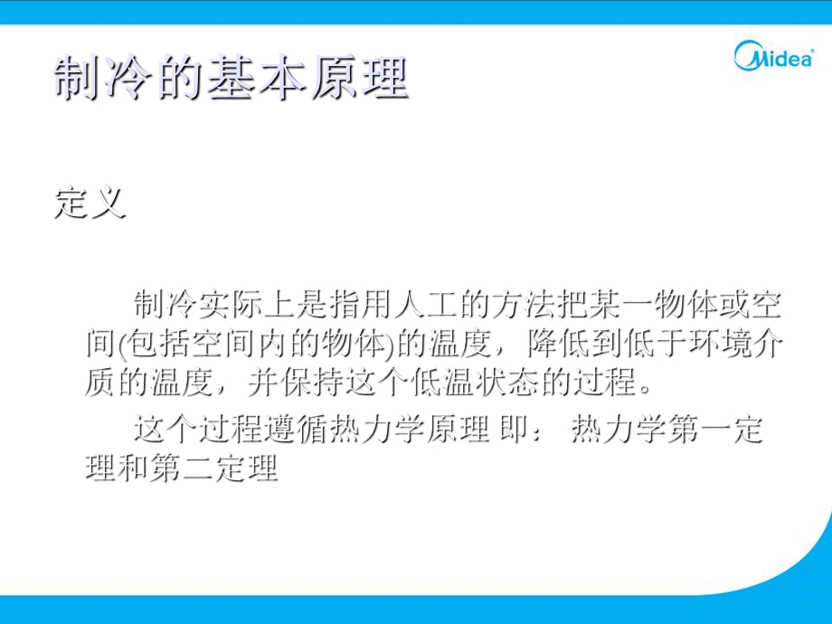 分体式空调器制冷原理及空调基本知识.ppt_第3页