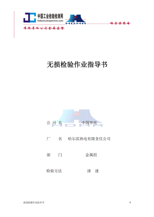 524无损检验作业指导书.doc