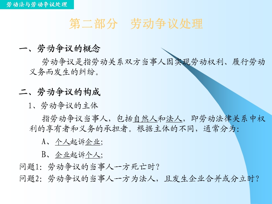 劳动法普法教材.ppt_第3页