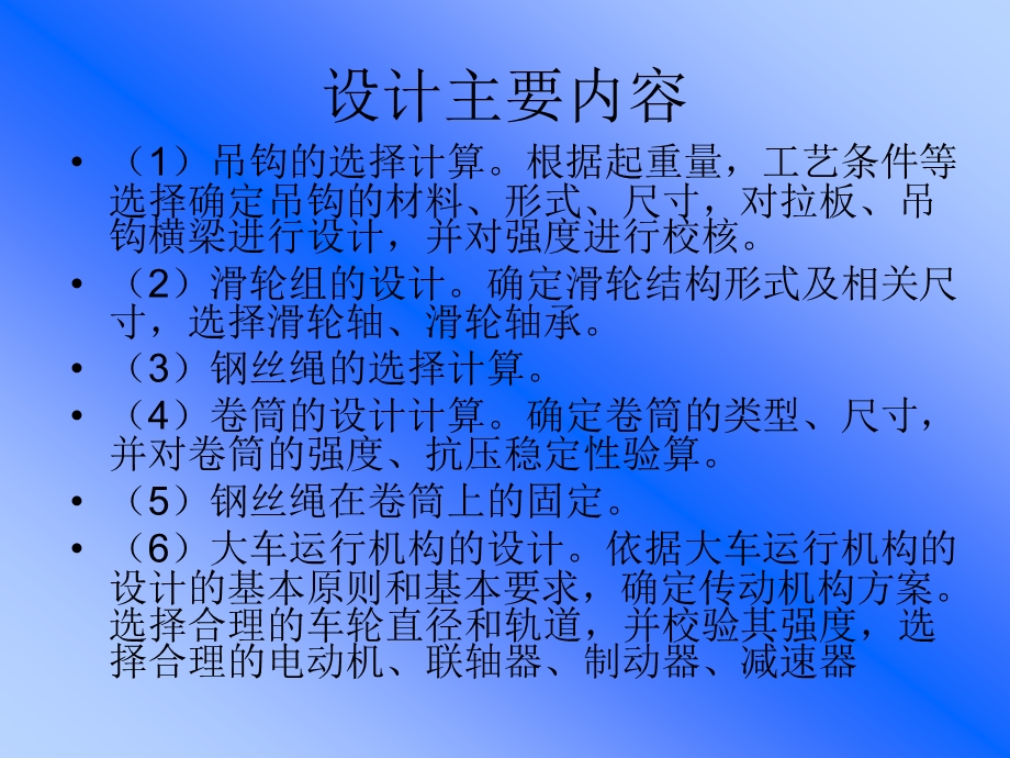 20吨吊钩桥式起重机毕业设计.ppt_第2页