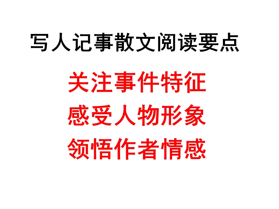 写人散文专题指导《平常的沈从文》讲评.ppt_第3页