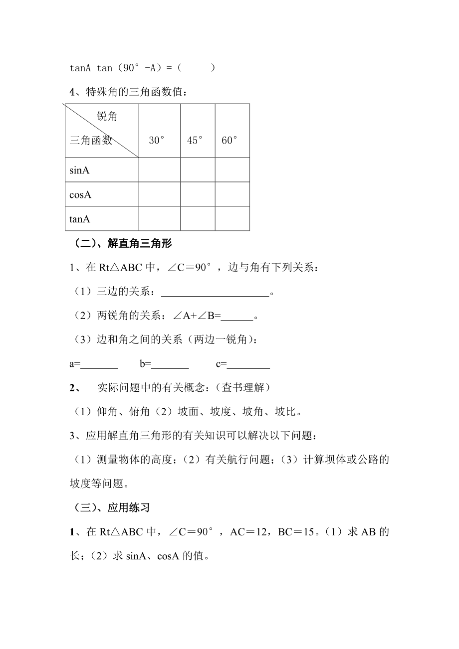 《锐角三角函数》复习.doc_第2页