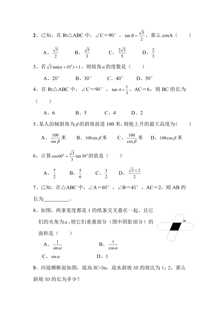 《锐角三角函数》复习.doc_第3页