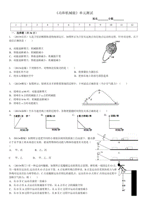 《功和机械能》单元测试.doc