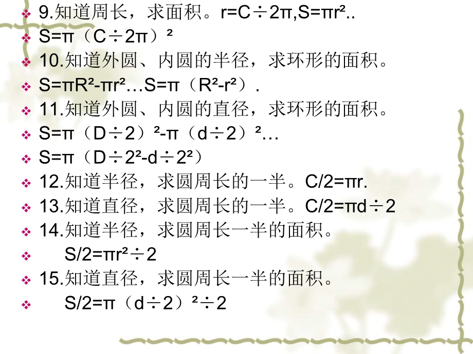 六年级上册第一单元~第三单元数学公式归纳.ppt_第3页