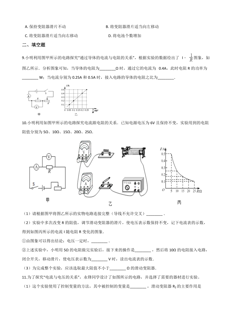 人教版九年级全册物理第17章欧姆定律第一节电流与电压和电阻的关系同步练习(无答案).doc_第3页