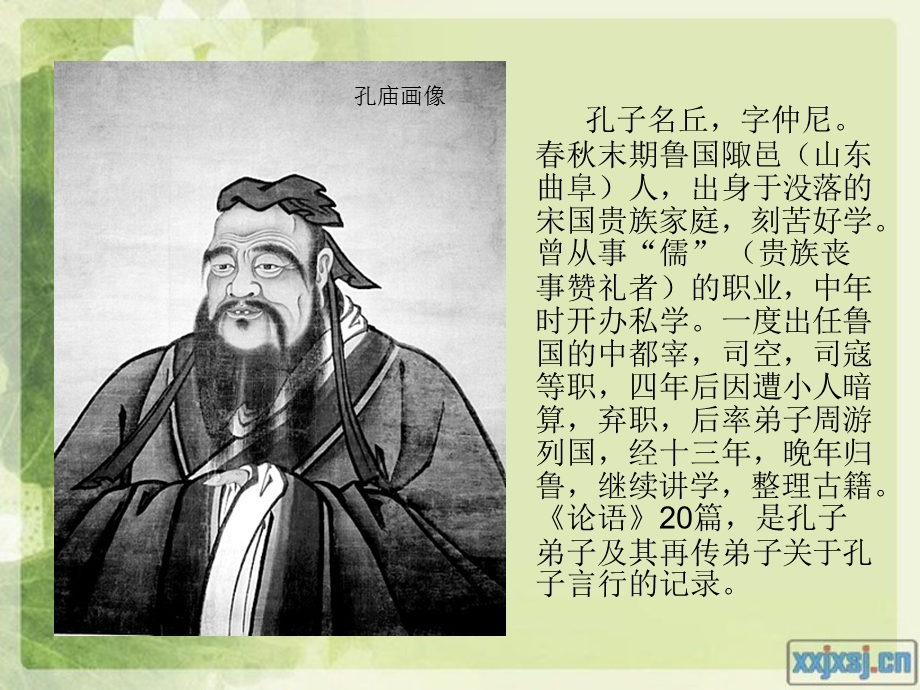 孔子的生平及论语.ppt_第3页