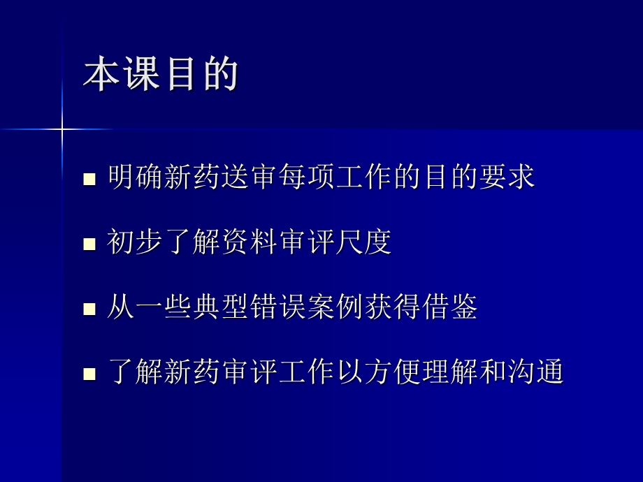 新药申报与审评.ppt_第1页