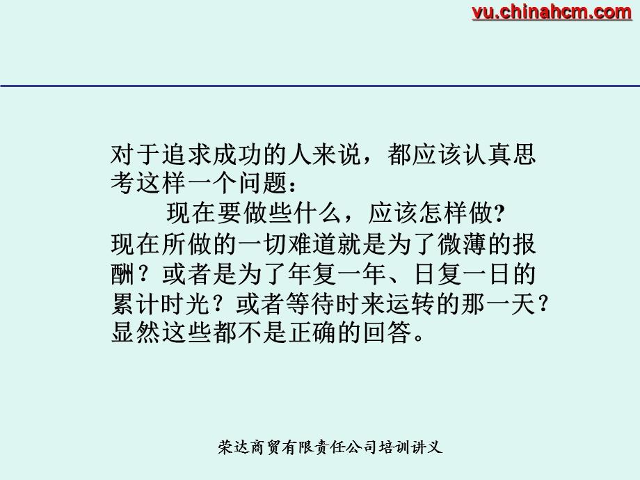 做好现在才有将来,.ppt_第3页