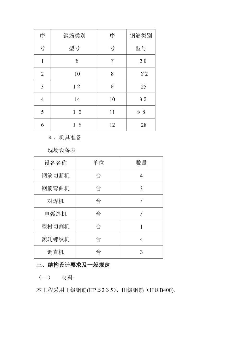 中学钢筋工程施工方案.doc_第2页