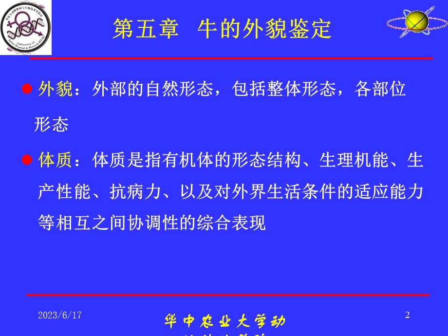 养牛学牛的外貌鉴定.ppt_第2页