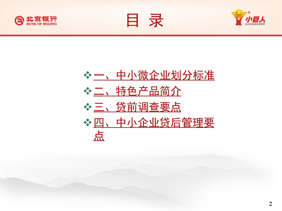 信贷考试培训-中小企业业务.ppt_第2页