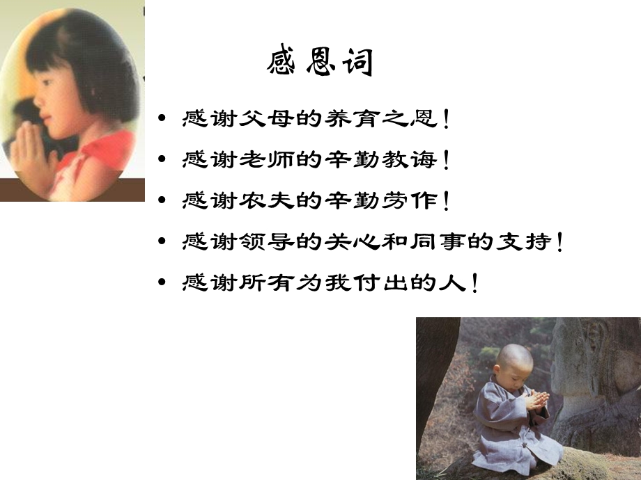 孔子像与感恩词.ppt_第2页