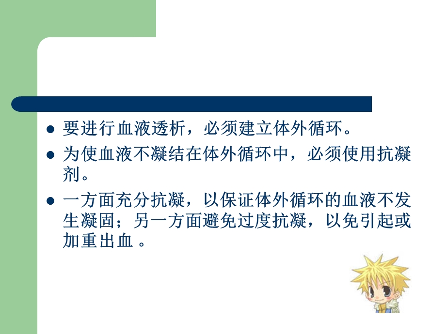 抗凝剂的合理应用.ppt_第2页