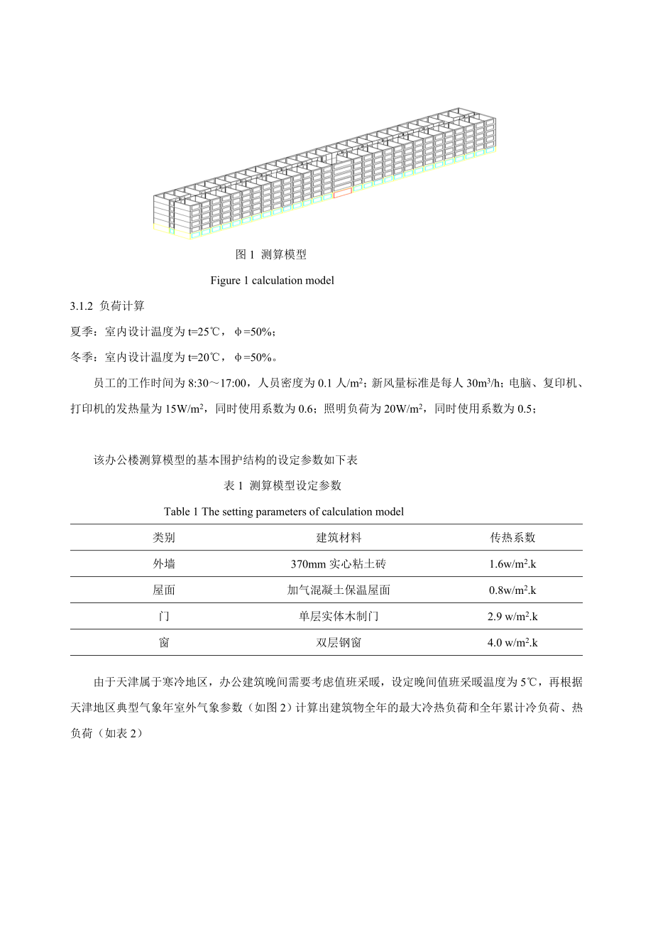 203土壤源热泵空调系统在北方地区的应用性研究.doc_第3页