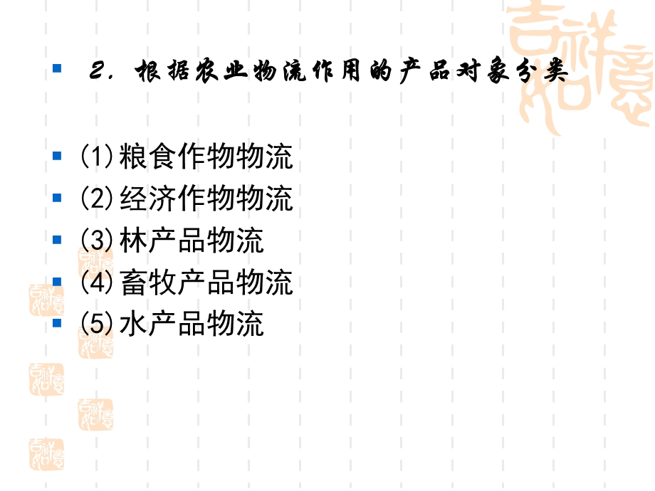 农业布局与物流地理.ppt_第3页