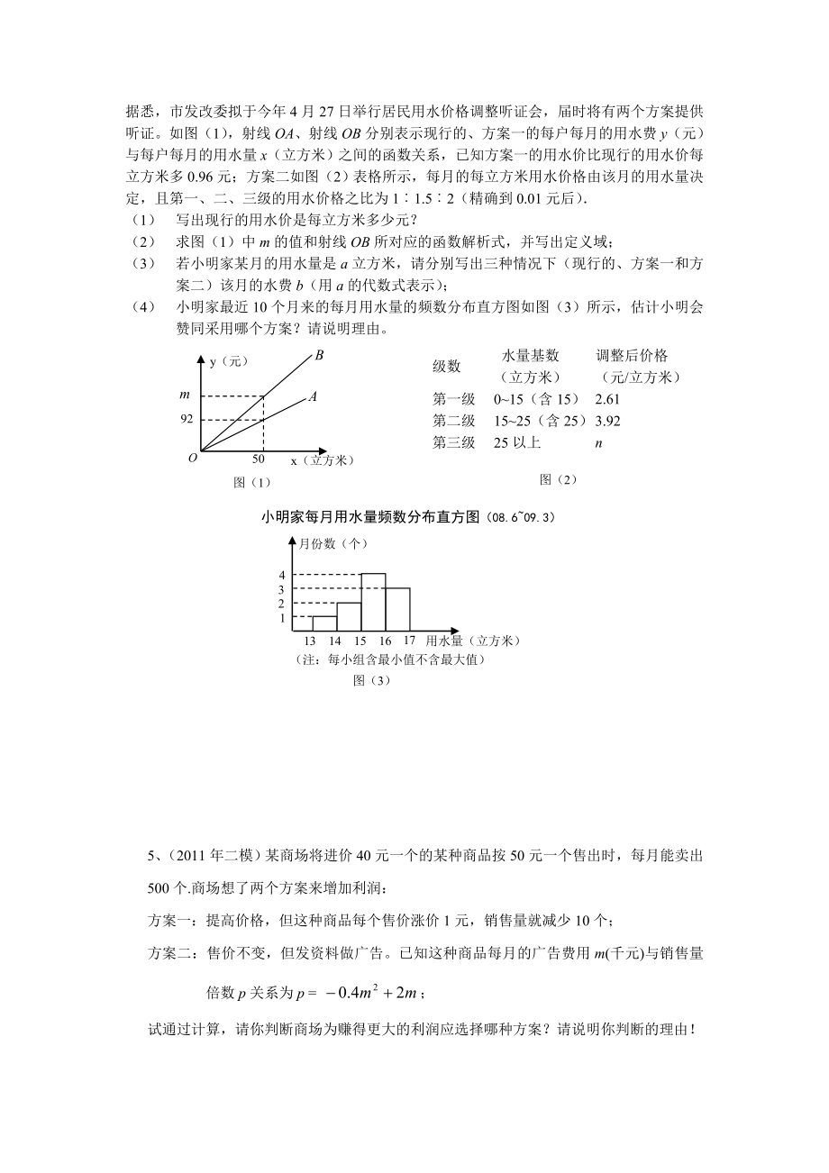 中考数学方案设计问题及其答案.doc_第2页